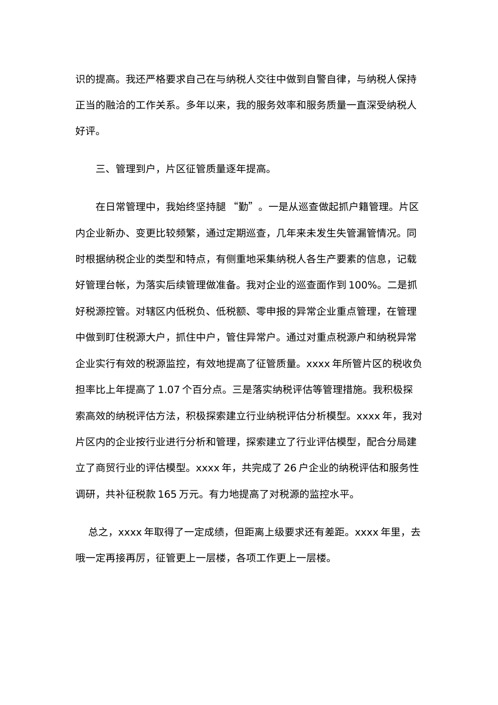 税务工作总结范文3 - 2024年税收征管述职报告 第3页