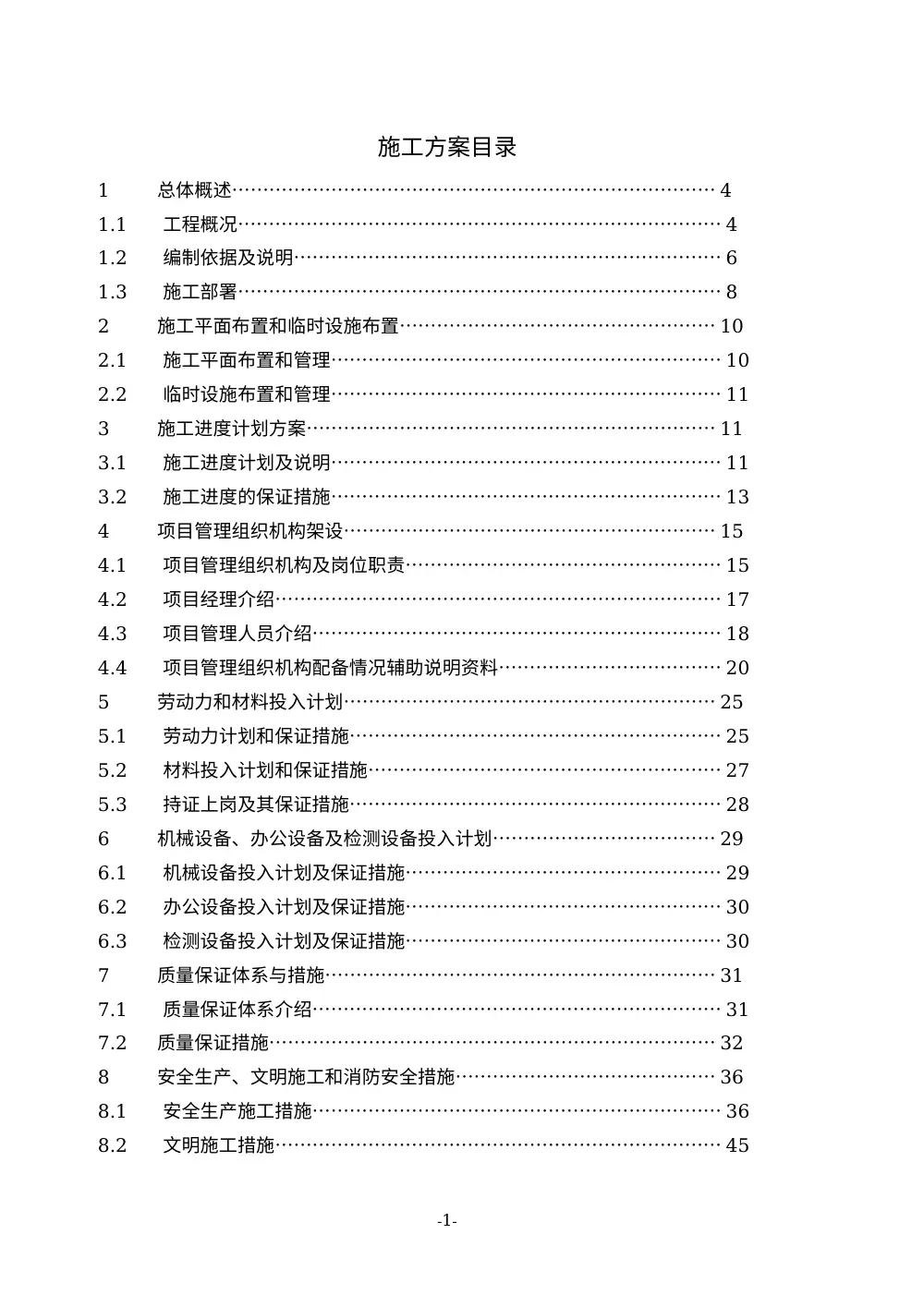 亮化工程施工组织设计方案_夜景照明施工方案 第2页