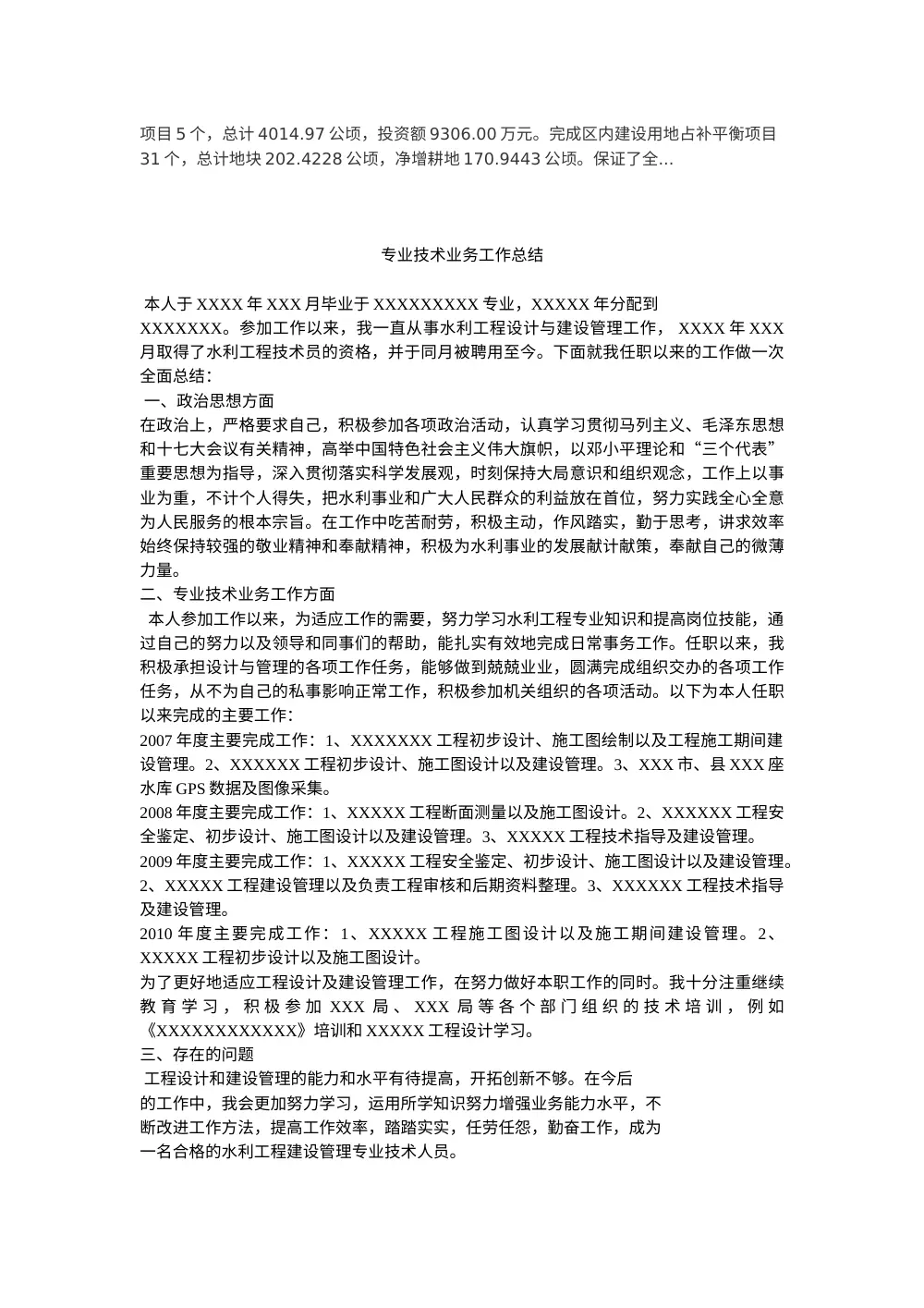 国土资源助理工程师个人工作总结 第3页