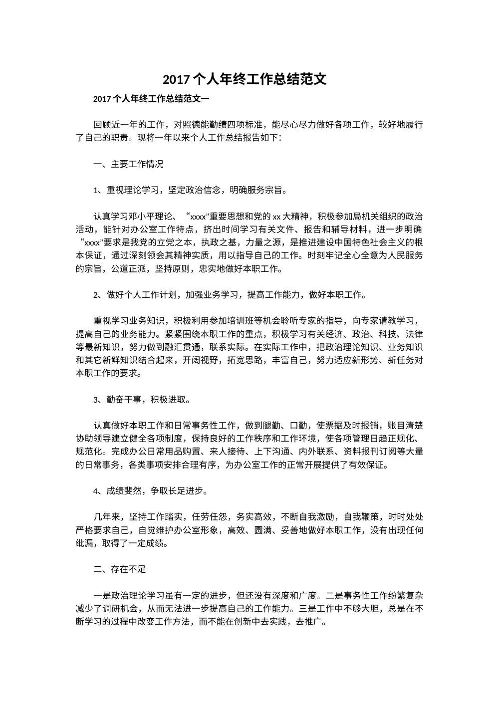 2017个人年终工作总结范文大全 第2页