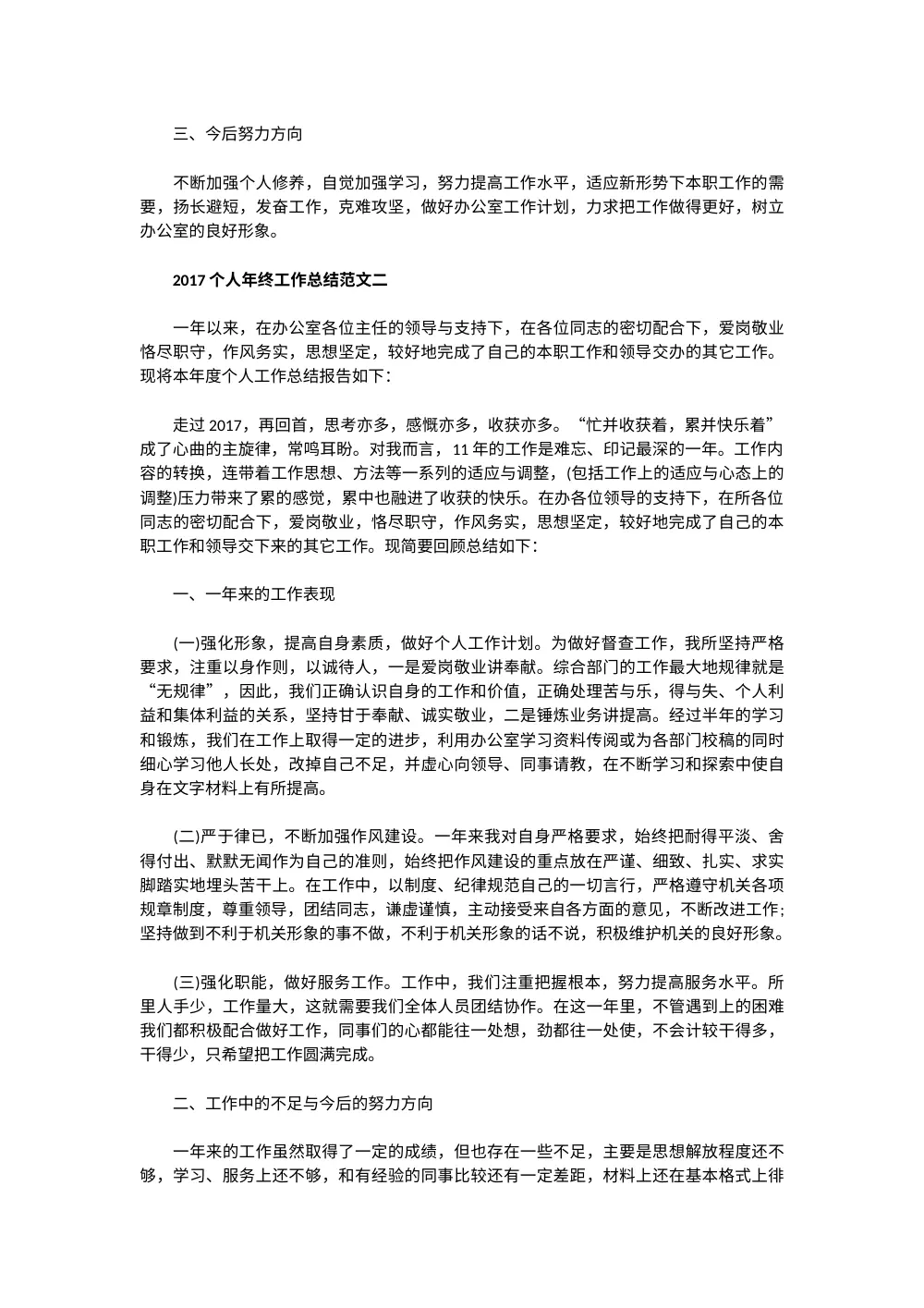 2017个人年终工作总结范文大全 第3页