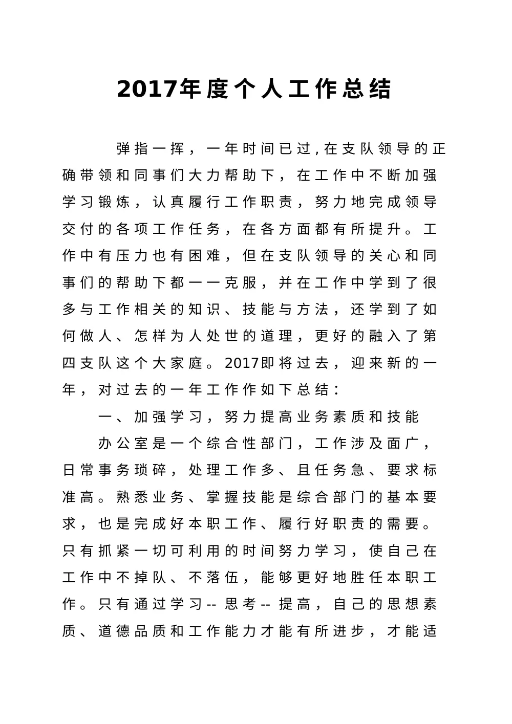 2017年办公室工作总结 - 个人年度工作汇报 第2页