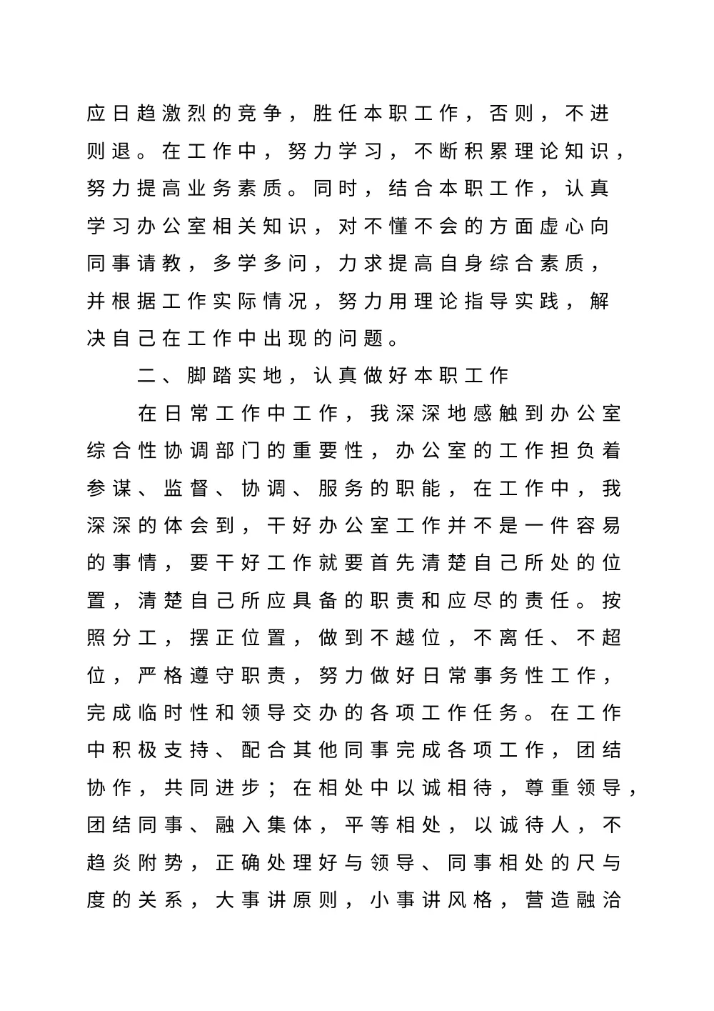 2017年办公室工作总结 - 个人年度工作汇报 第3页