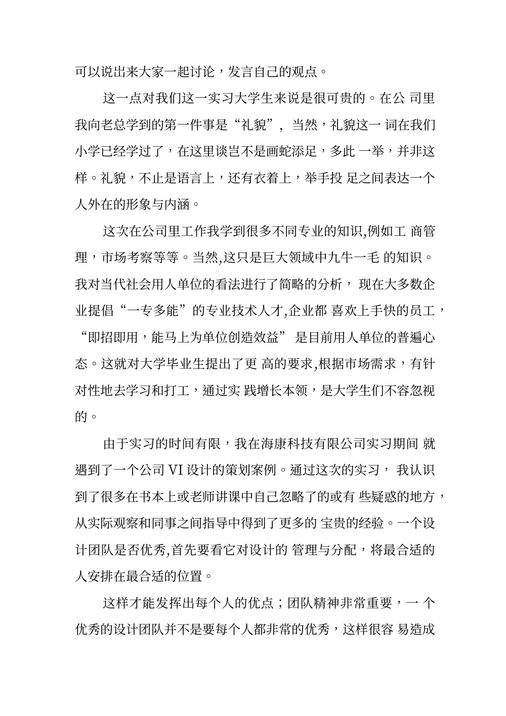 设计师助理实习心得_工作经验总结 第3页