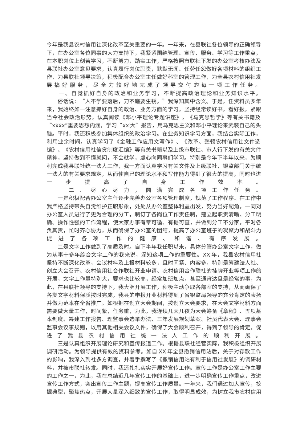 2015年银行办公室副主任个人工作总结 - 农村信用社 第2页