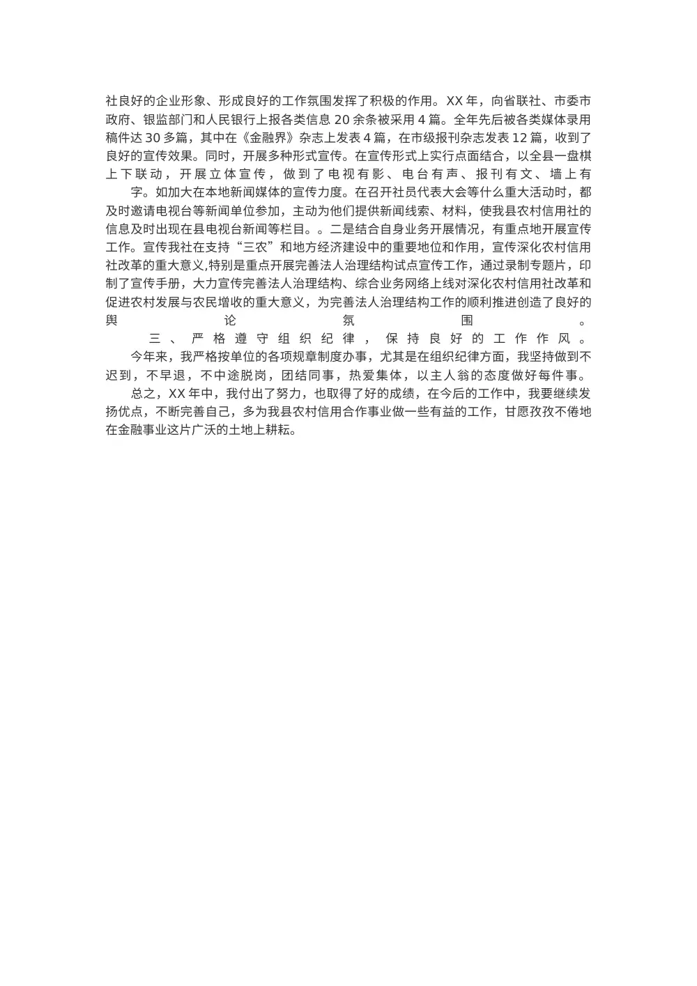 2015年银行办公室副主任个人工作总结 - 农村信用社 第3页