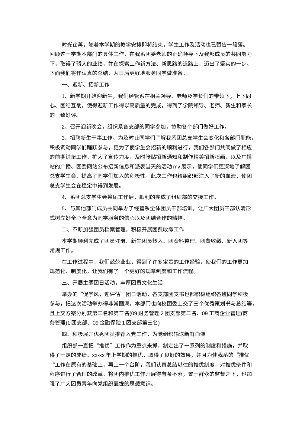 学生会工作总结范文4 第2页