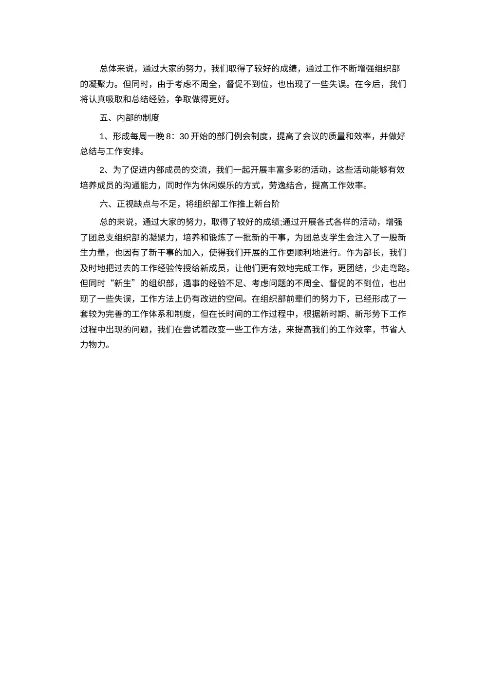 学生会工作总结范文4 第3页