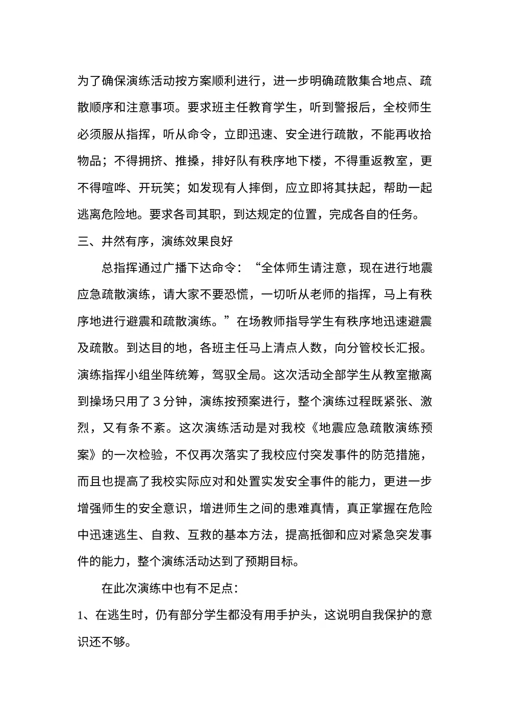 2017年宁海小学地震应急演练工作总结 第3页