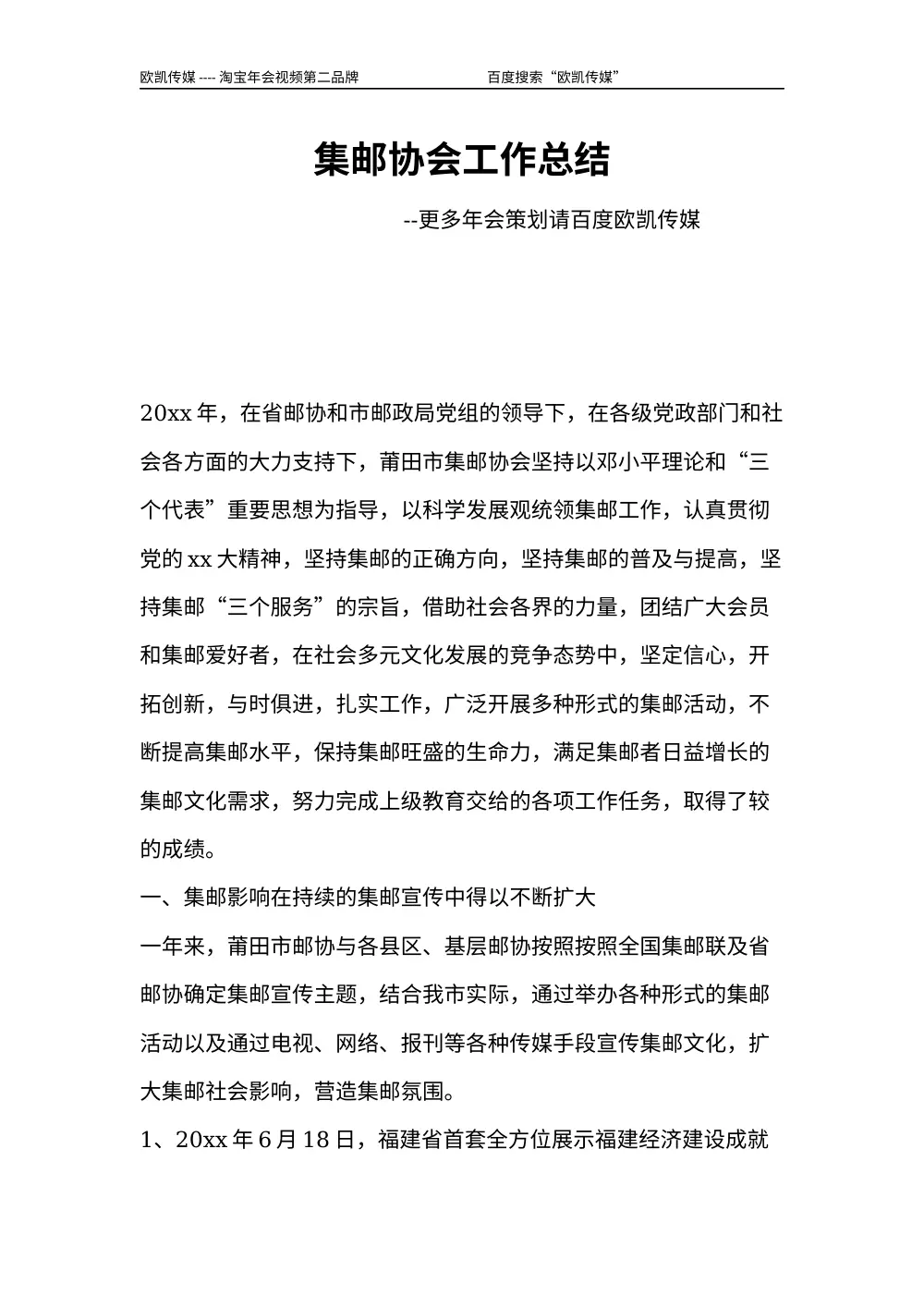 2017年莆田市集邮协会工作总结报告 第2页