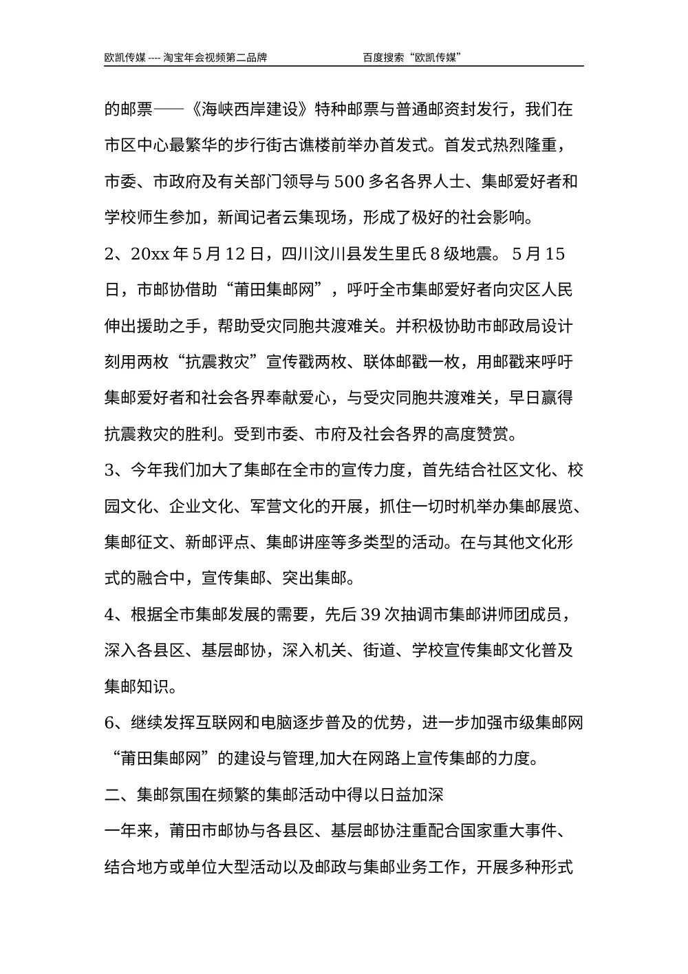 2017年莆田市集邮协会工作总结报告 第3页