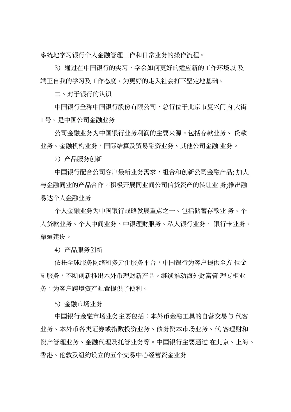 银行个人实习报告 - 农业银行实习总结与心得 第3页