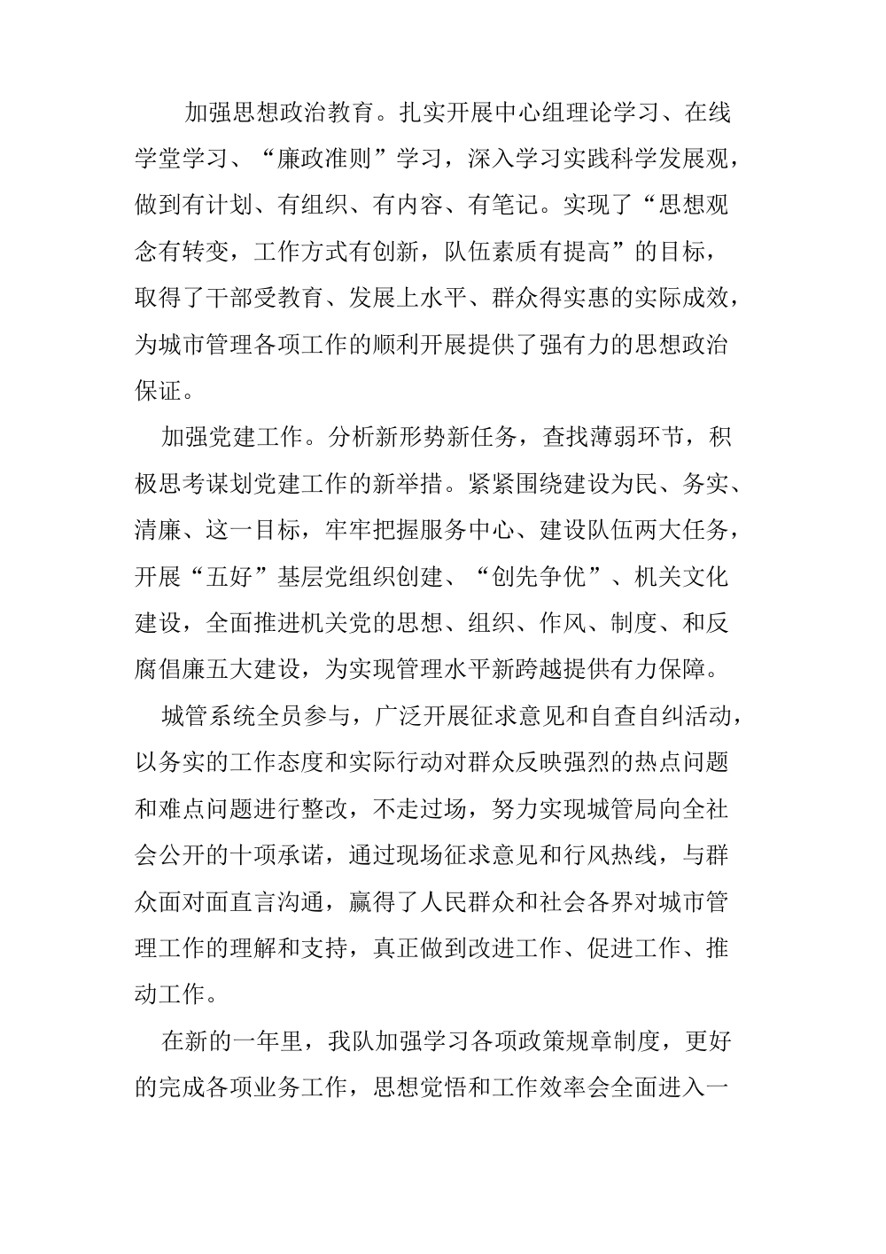 城管三大队一中队年终工作总结 - 市容管理与队伍建设 第3页