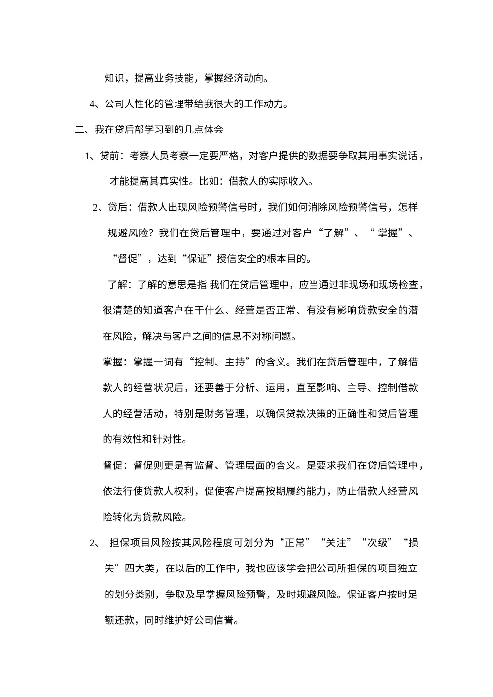 担保公司年终工作总结 - 2010年工作回顾与风险管控 第3页