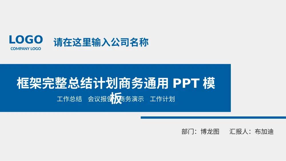 工作总结PPT模板 - 商务通用演示文稿 第2页