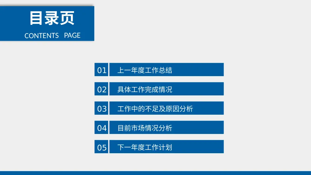 工作总结PPT模板 - 商务通用演示文稿 第3页
