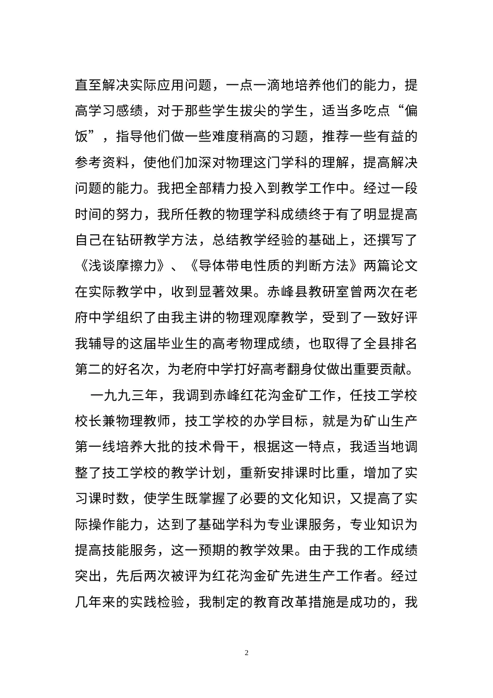 教师专业技术工作总结 第3页