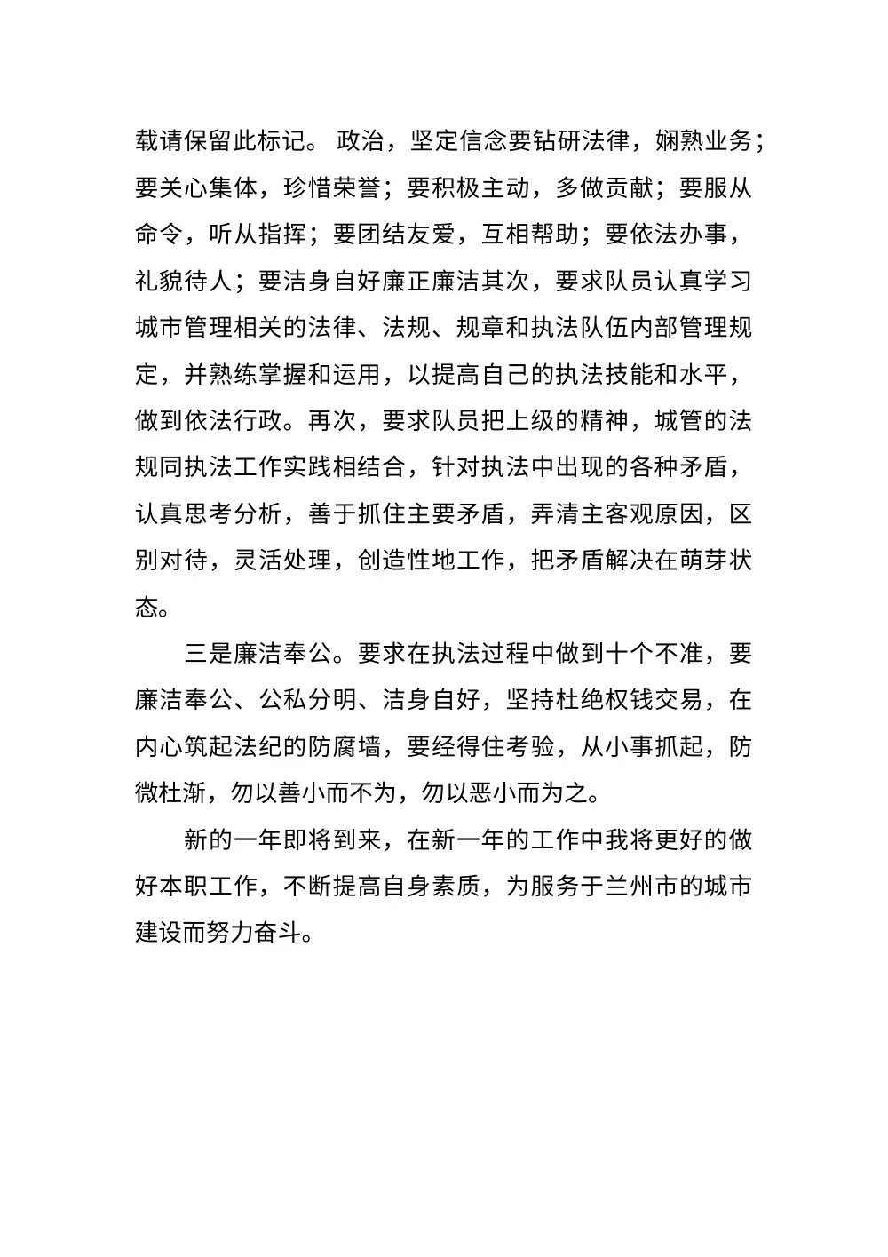 2011年城管个人工作总结行政执法报告 第3页