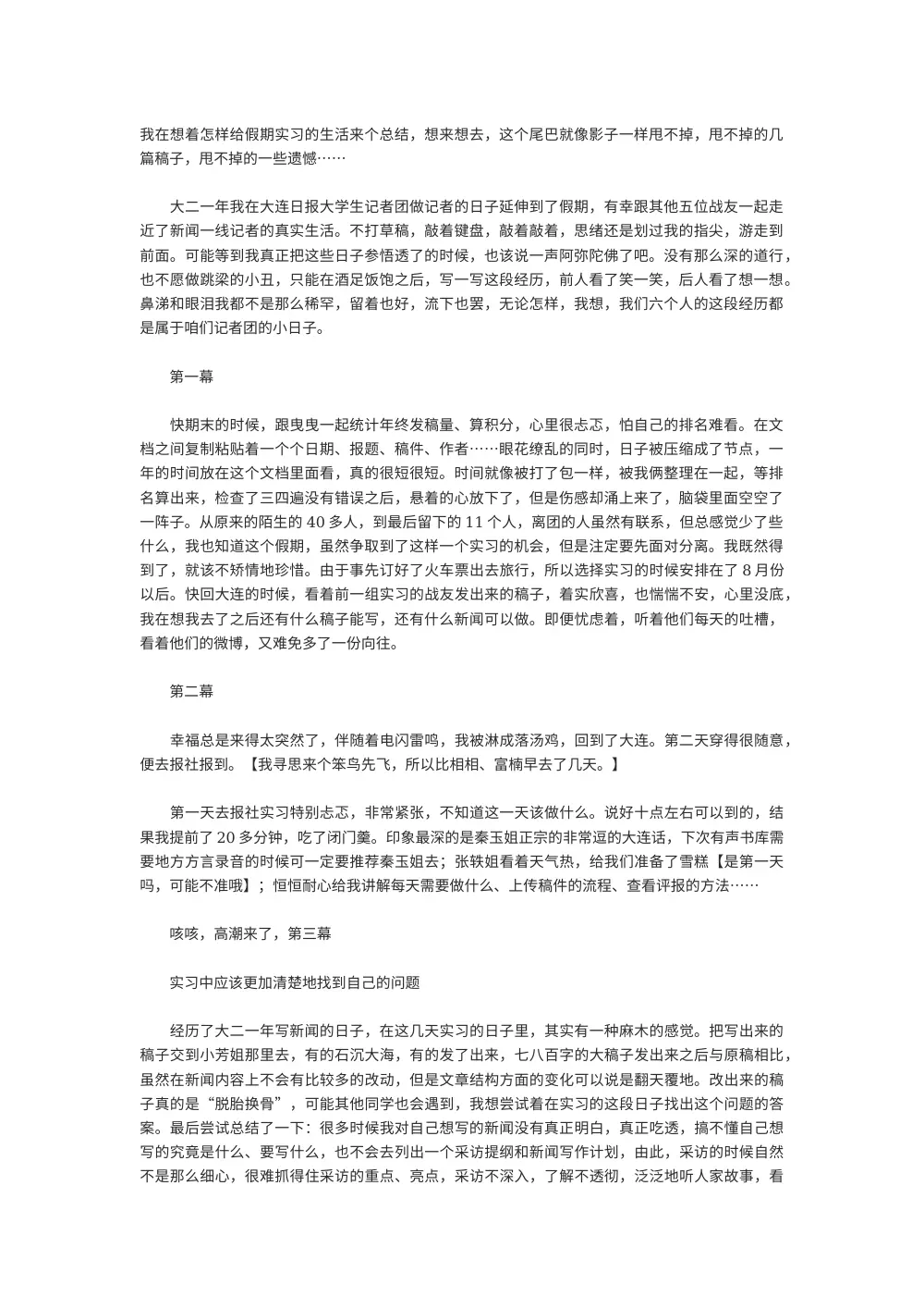 实习记者工作总结：大连日报记者团实践分享 第2页