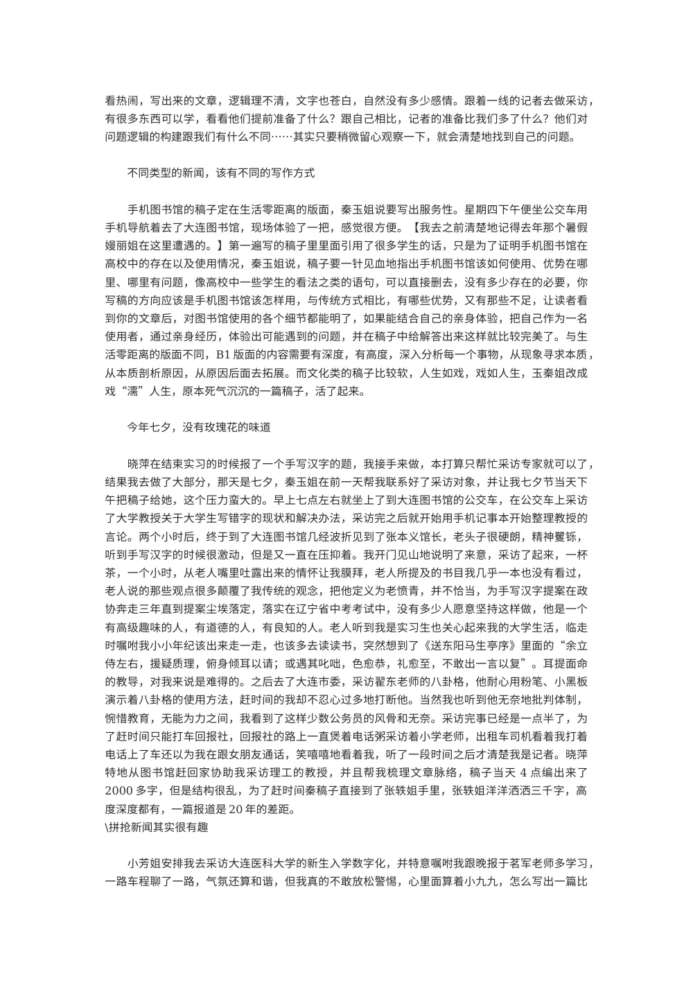 实习记者工作总结：大连日报记者团实践分享 第3页