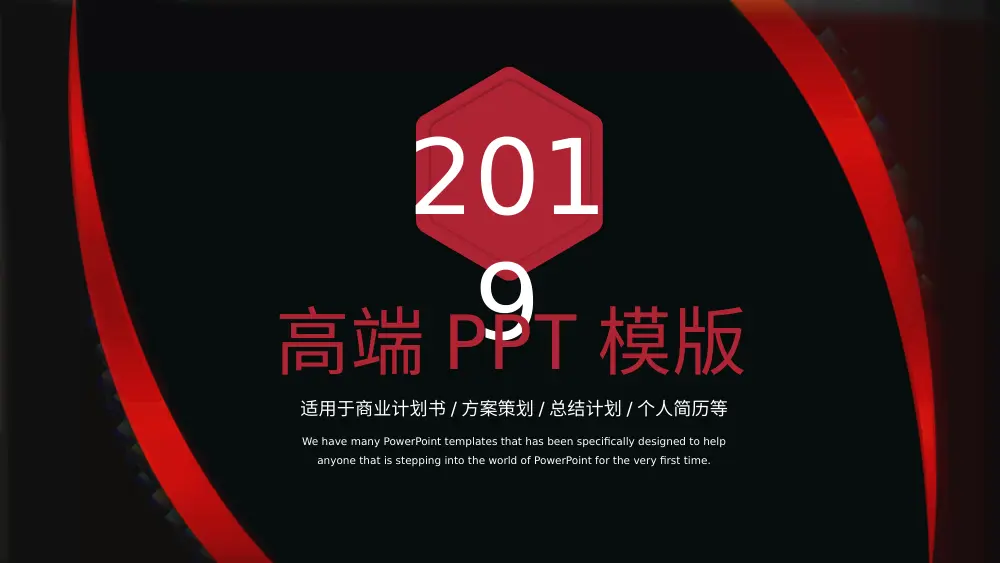 高端商业计划书PPT模板-工作总结计划精选 第2页