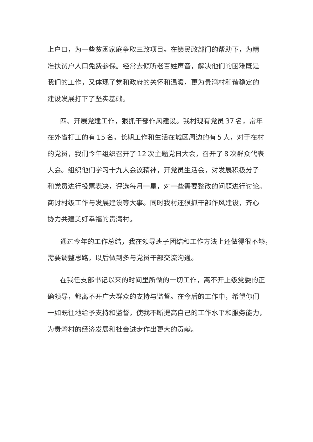 贵湾村2017年党建述职报告 - 李祥寸 第3页