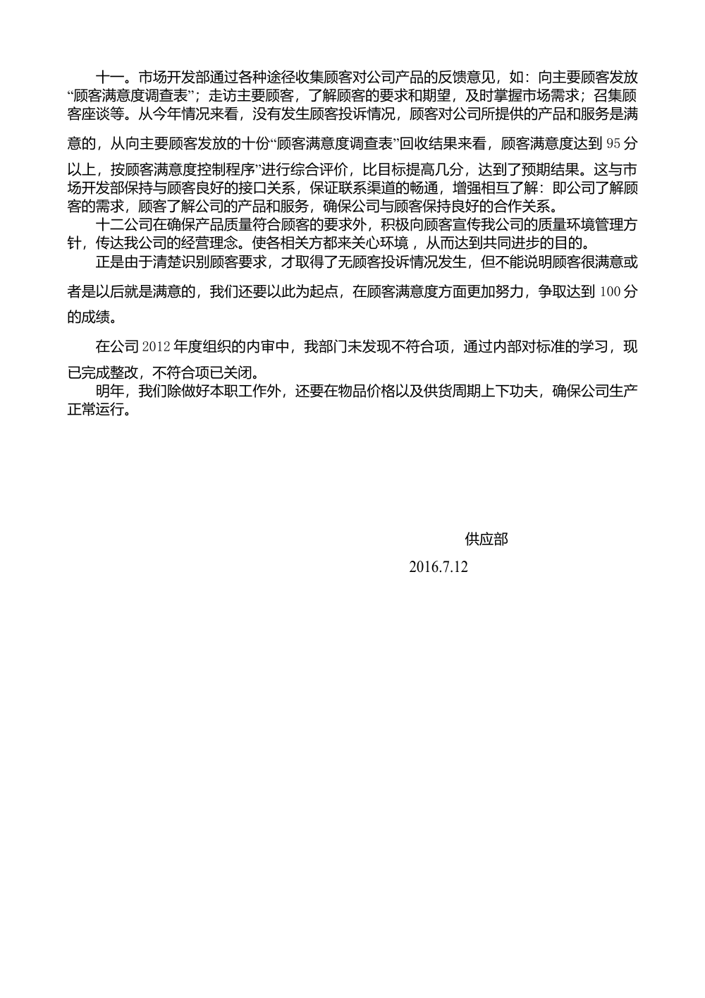 市场开发部年度工作总结 - 采购管理与质量控制 第3页