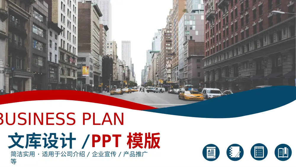 企业介绍PPT模板 - 公司宣传商业计划书 | 工作总结精选 第2页