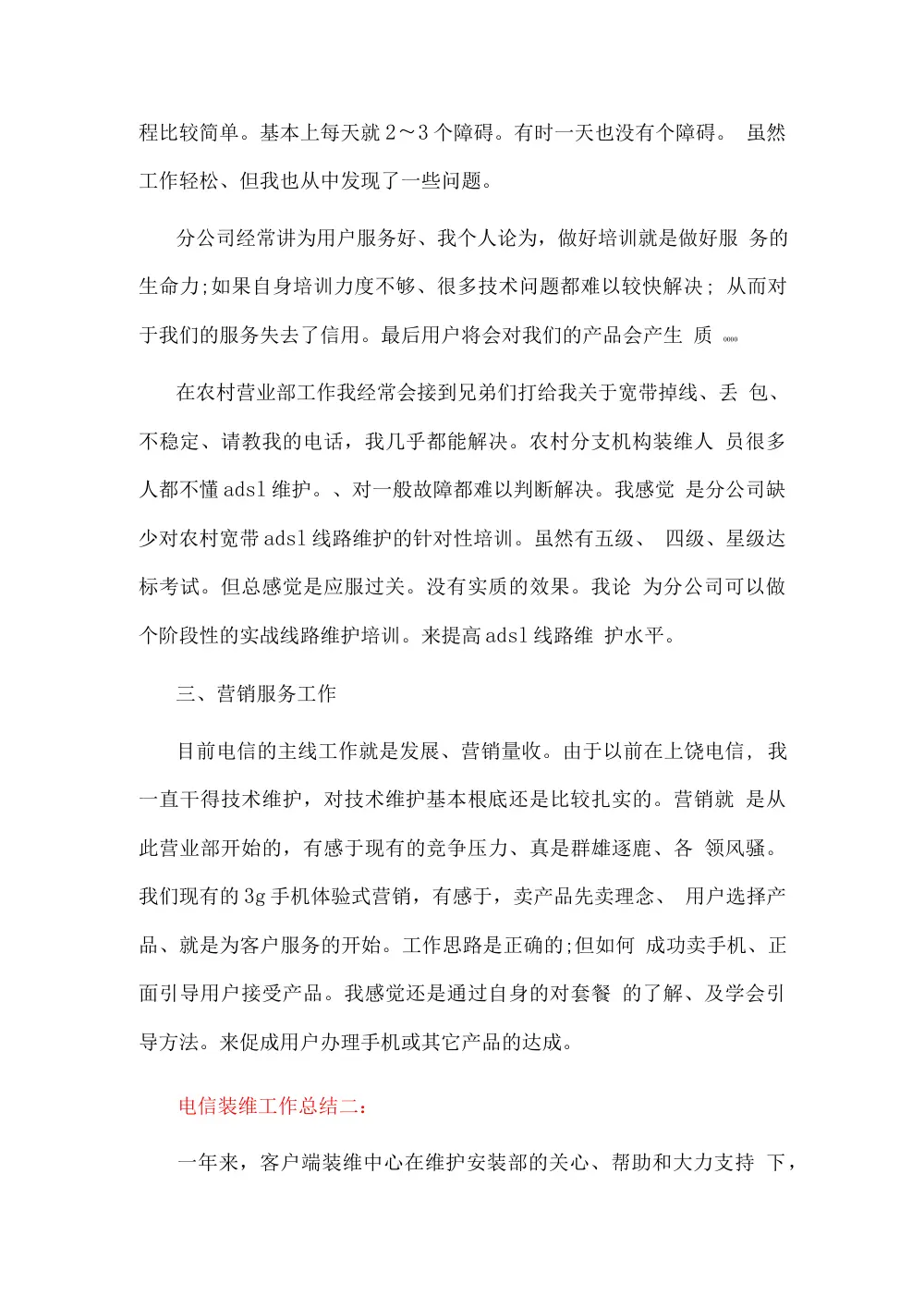 电信装维年终工作总结 - 装移修服务经验分享 第3页