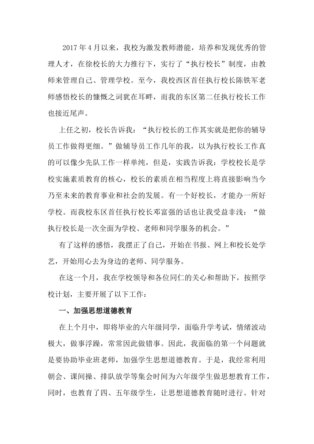 2017年执行校长工作总结_学校管理经验分享 第3页