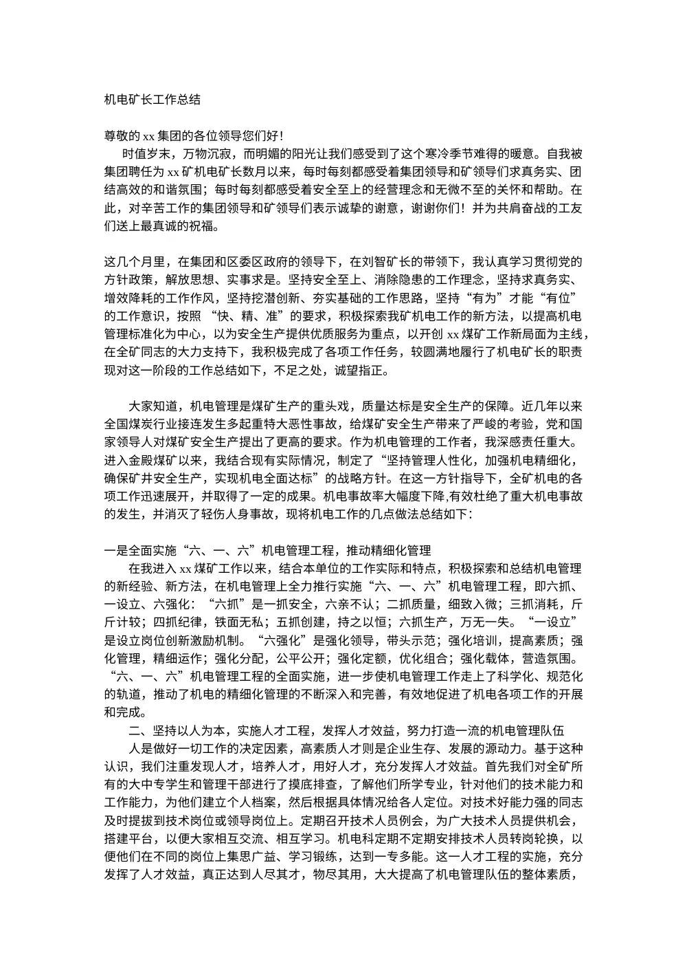 机电矿长工作总结 第2页