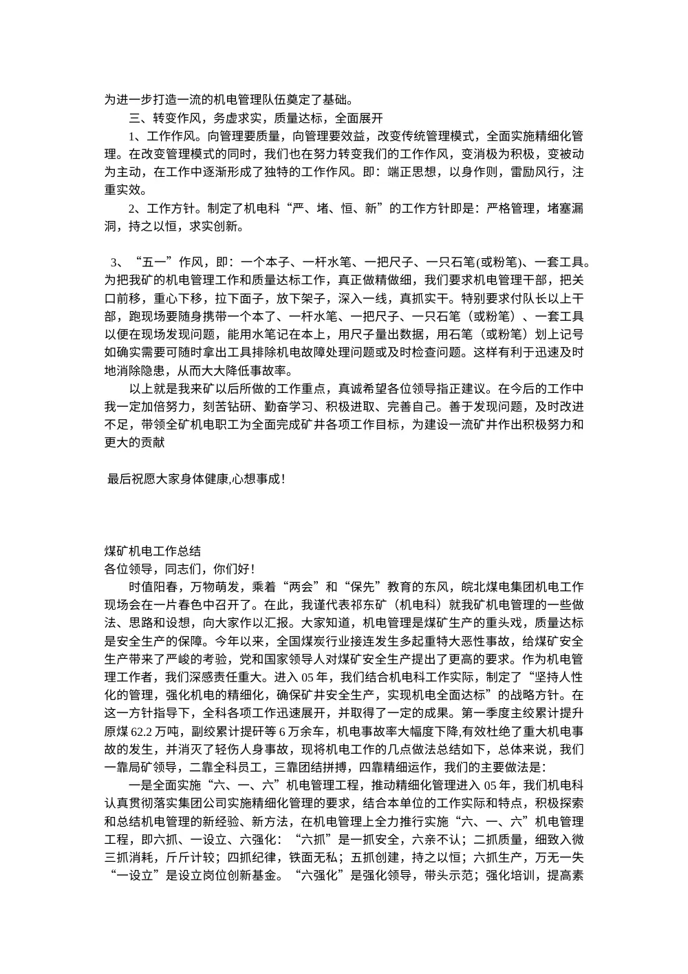 机电矿长工作总结 第3页