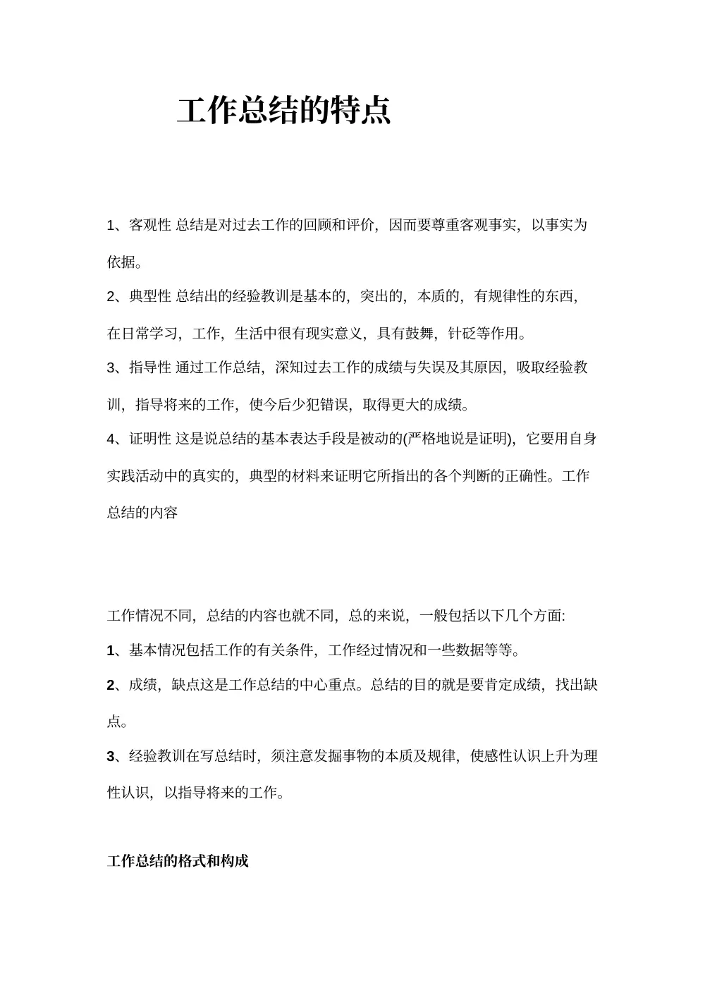 工作总结格式与范文_写作技巧模板 第2页