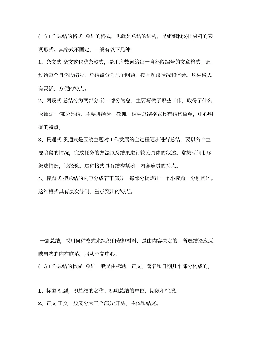 工作总结格式与范文_写作技巧模板 第3页