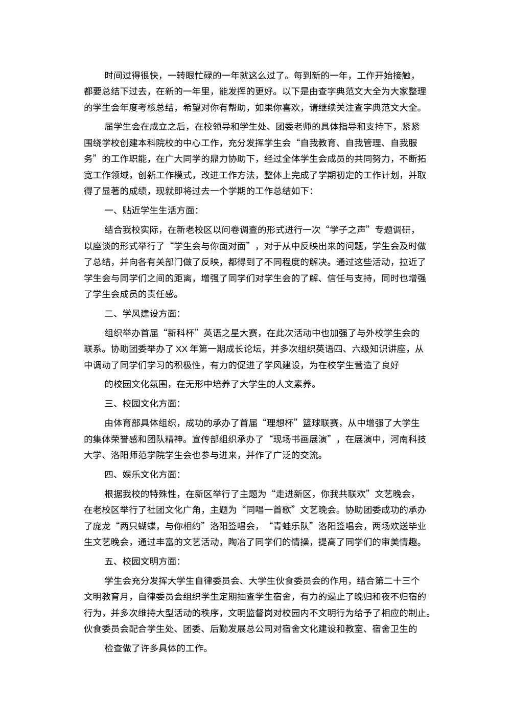 学生会年度工作总结报告范文 - 学生会工作综述 第2页