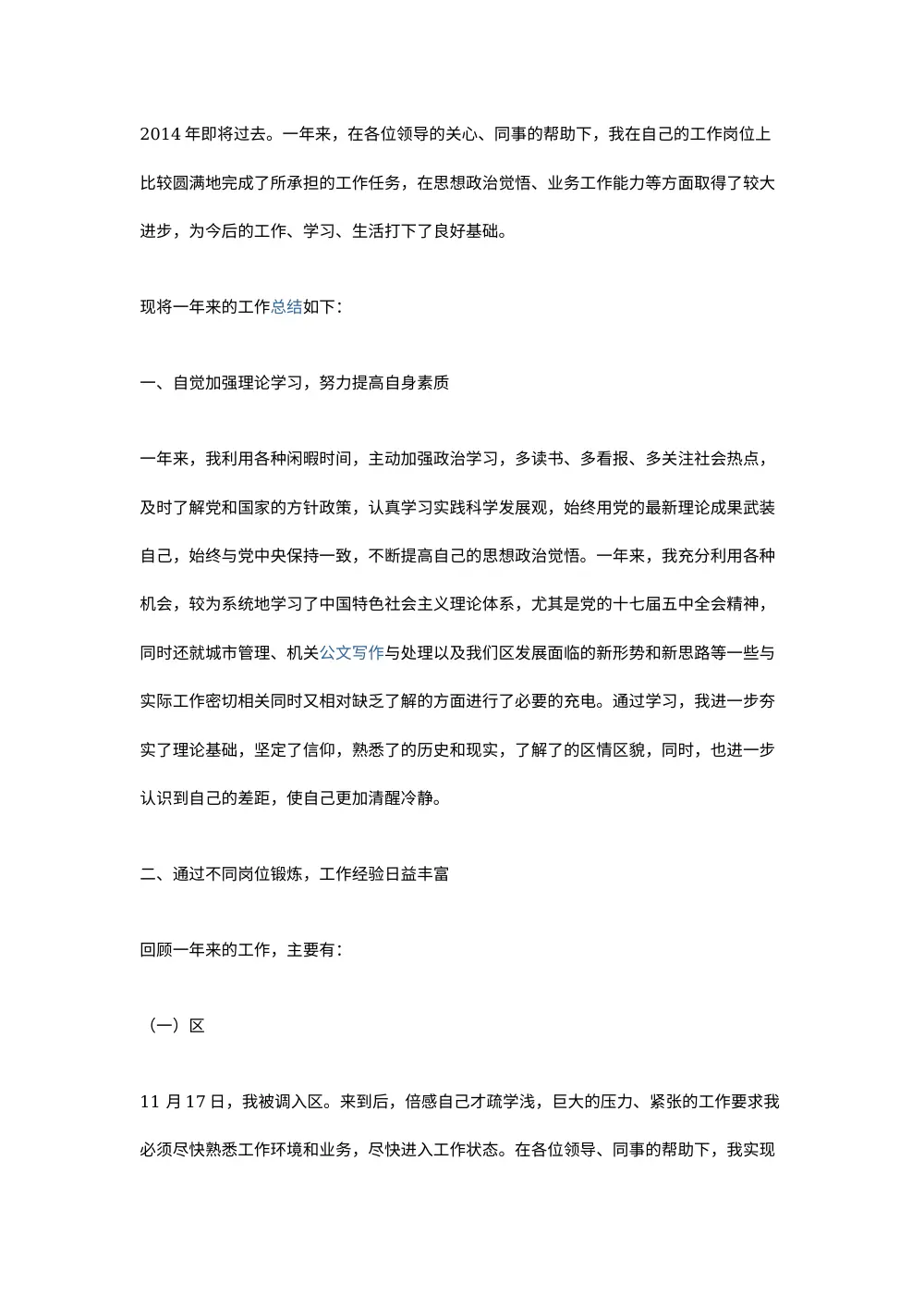 优秀公务员工作总结3 第2页