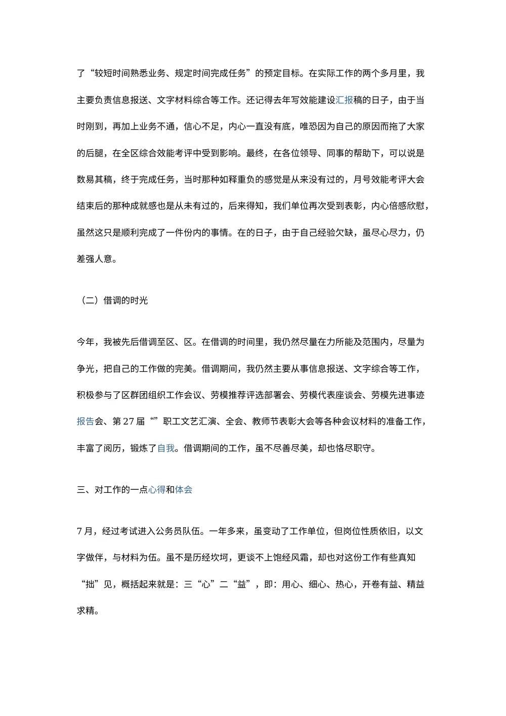 优秀公务员工作总结3 第3页