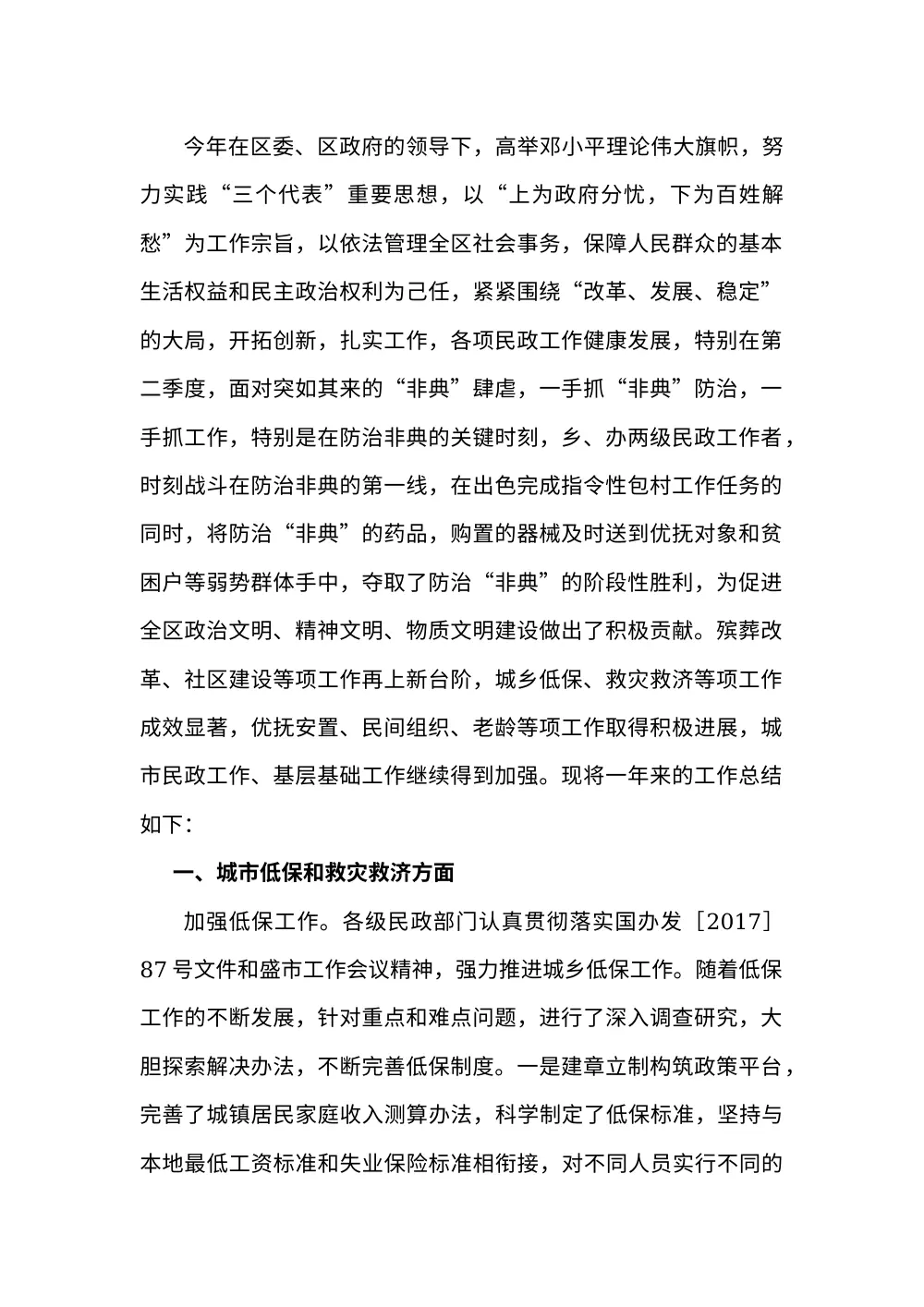 2017年民政部门年度工作总结-低保救灾社区建设报告 第3页