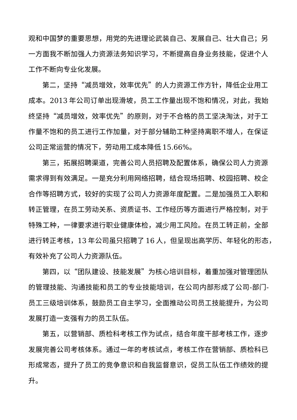 人事主管述职报告（2013年度工作总结） 第3页