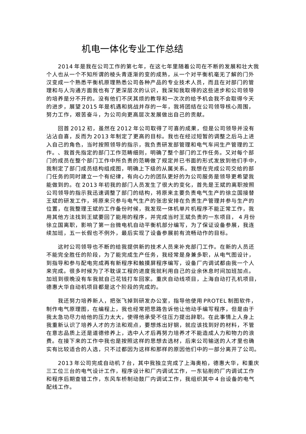 机电工程师工作总结-韩杰2014年|平衡机电气设计 第2页