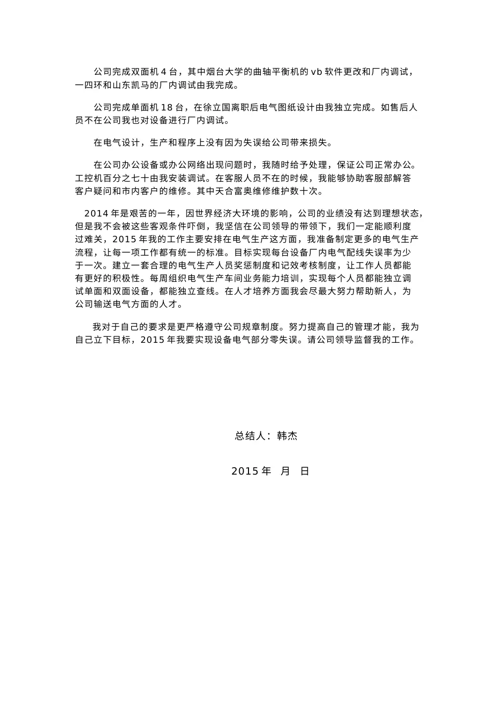 机电工程师工作总结-韩杰2014年|平衡机电气设计 第3页