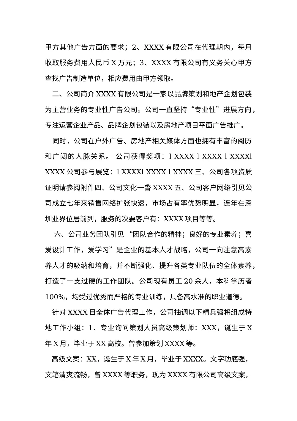 宣传片投标方案范本 | 广告代理投标书模板 第3页