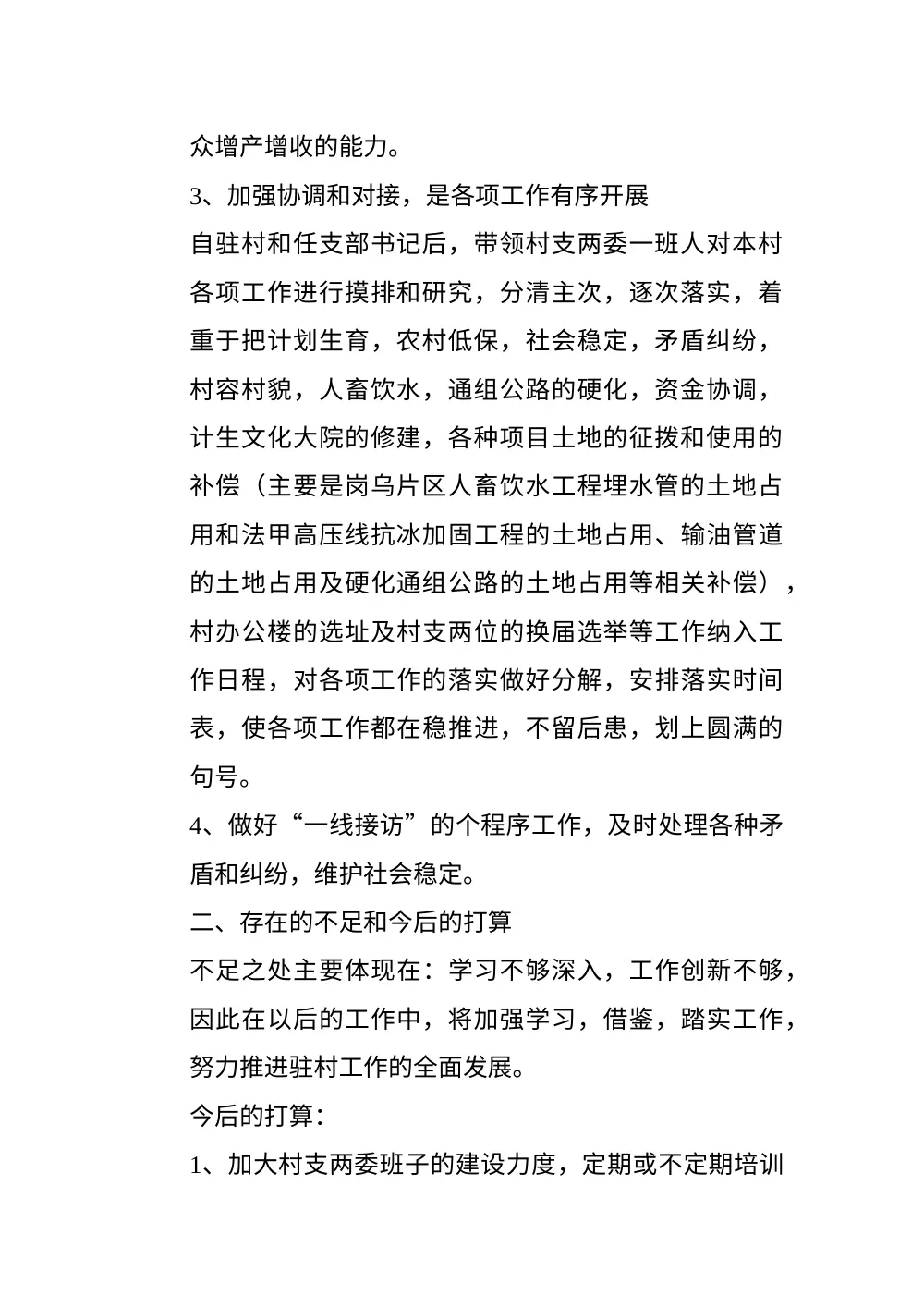 贵州同步小康村驻村干部年终工作总结 第3页