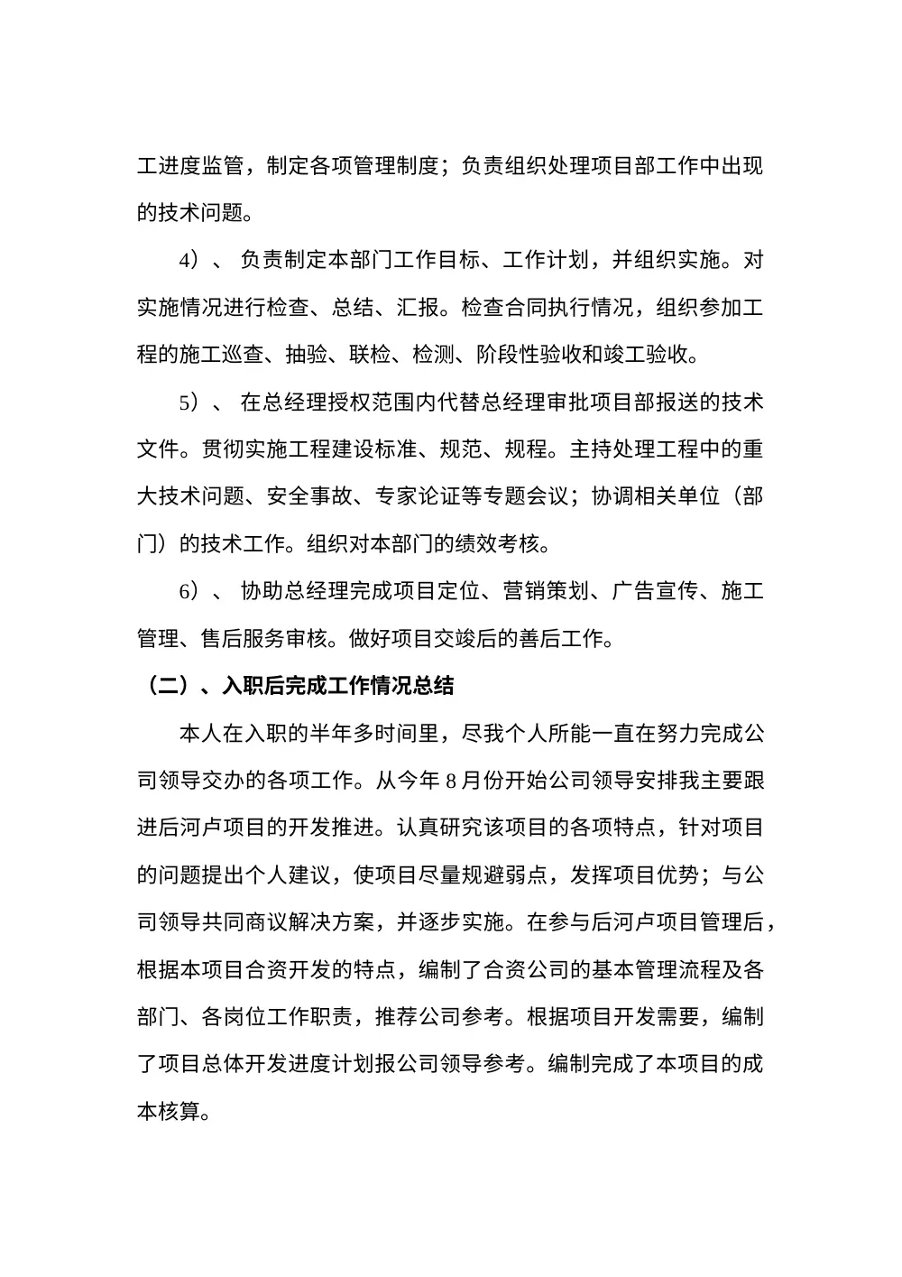 国安公司总工程师2015年工作总结 第3页