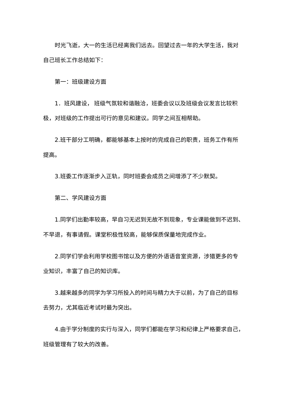 班长学期工作总结范文 - 大学班级管理工作总结 第2页