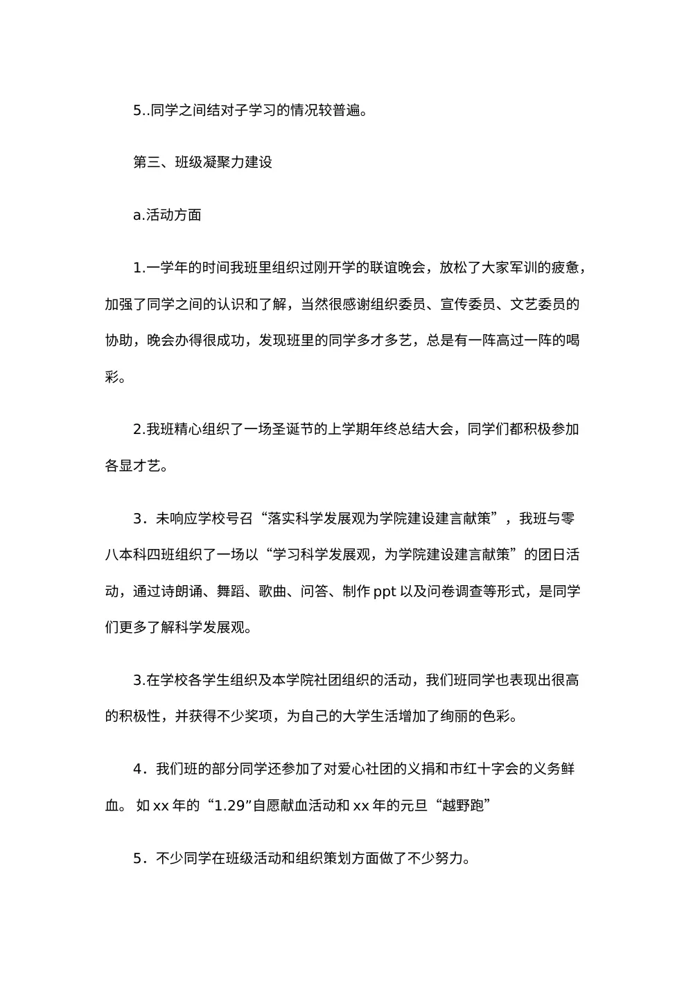 班长学期工作总结范文 - 大学班级管理工作总结 第3页