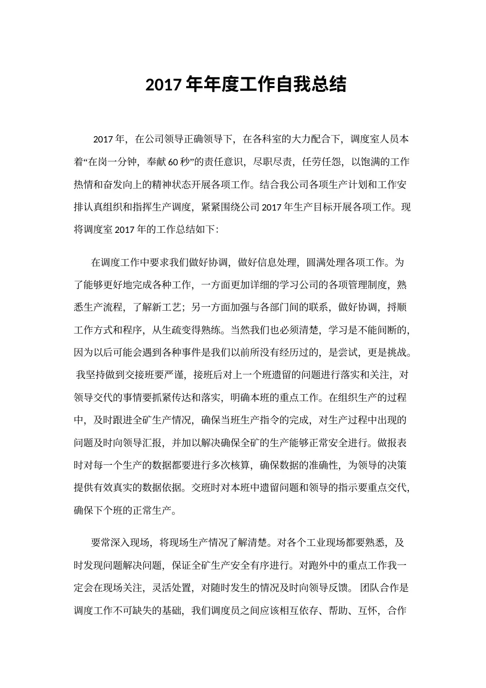 2017年调度室年度工作总结报告 第2页