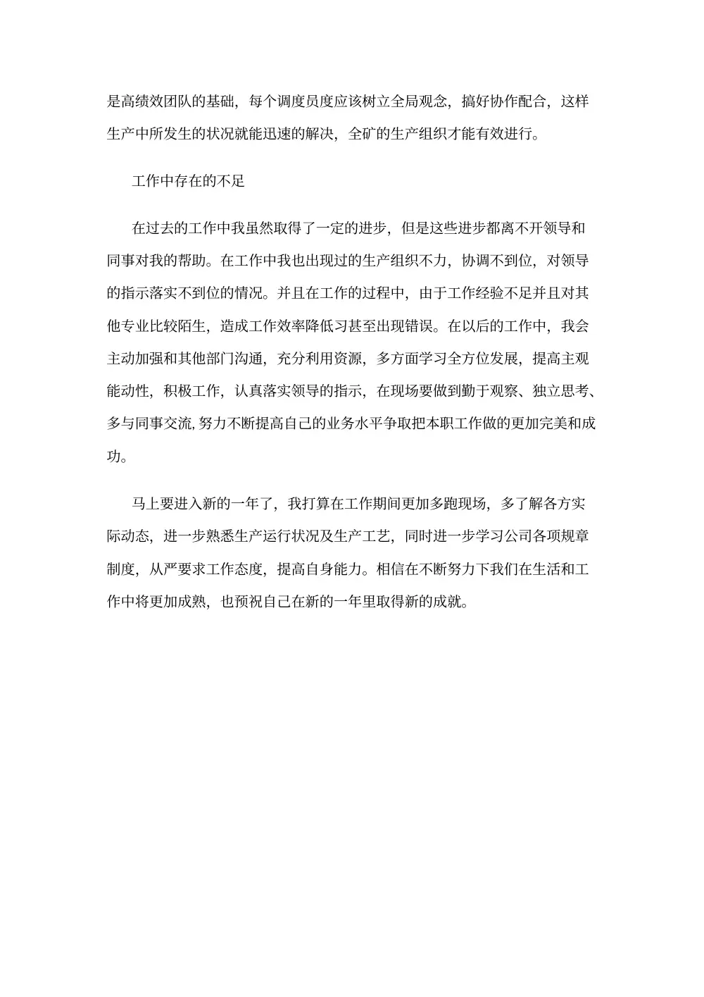 2017年调度室年度工作总结报告 第3页