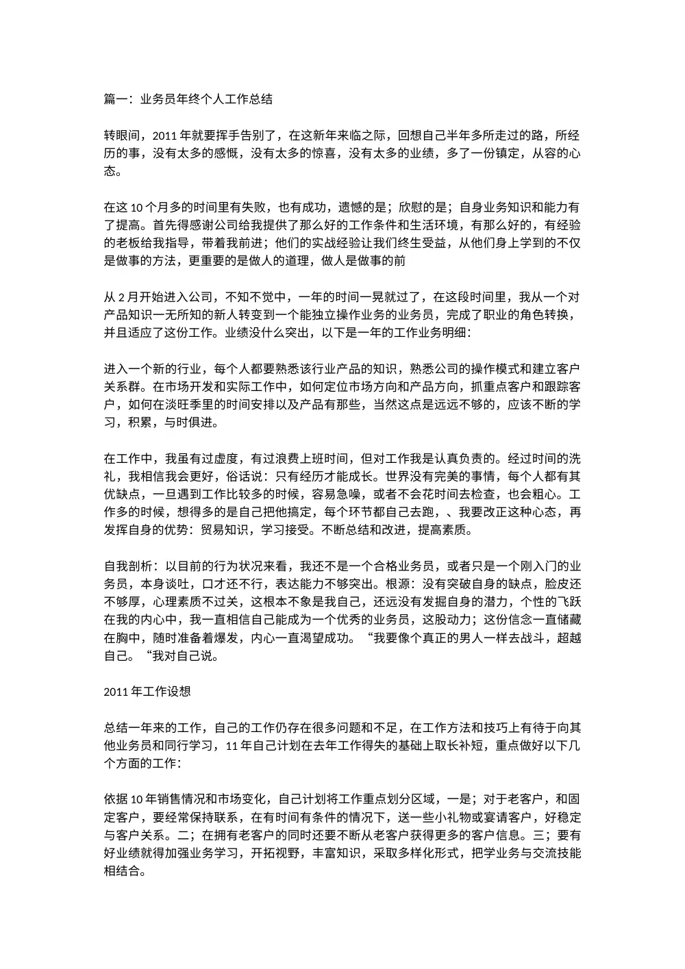 销售年终总结报告 - 业务员年度工作回顾与计划 第2页