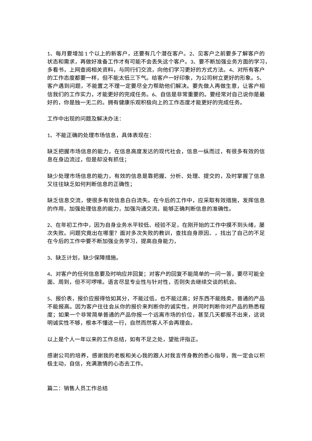 销售年终总结报告 - 业务员年度工作回顾与计划 第3页